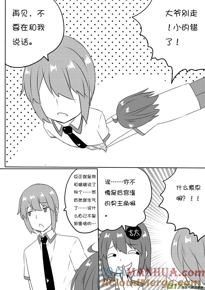 我与不可思议的少女们 ★第六十四集（中）★ 第4页