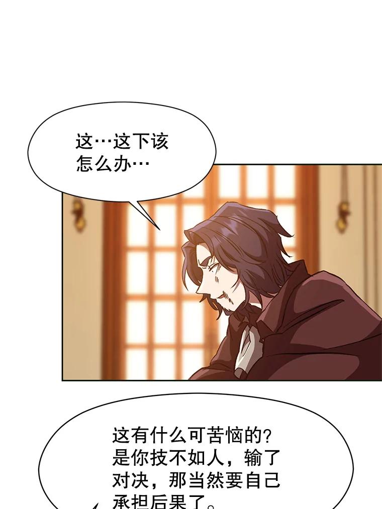 《超越时间的大魔导士》14.快叫我老师 第83页