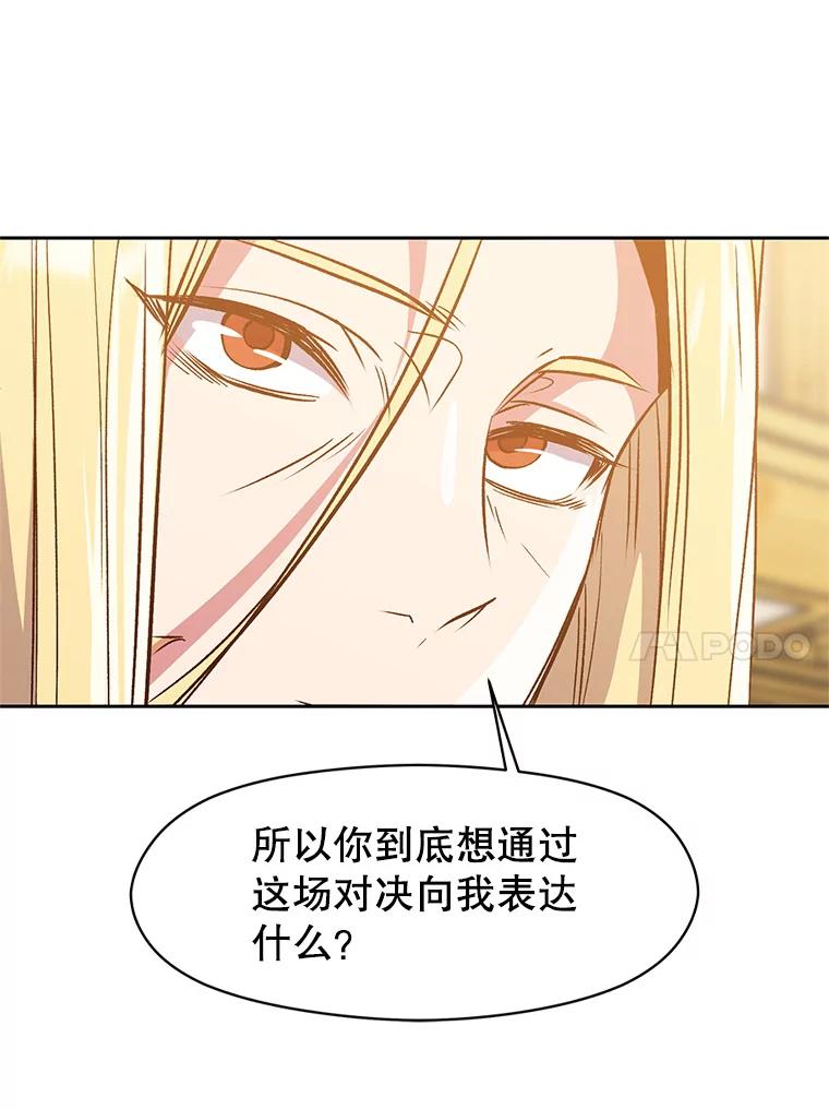 《超越时间的大魔导士》14.快叫我老师 第62页