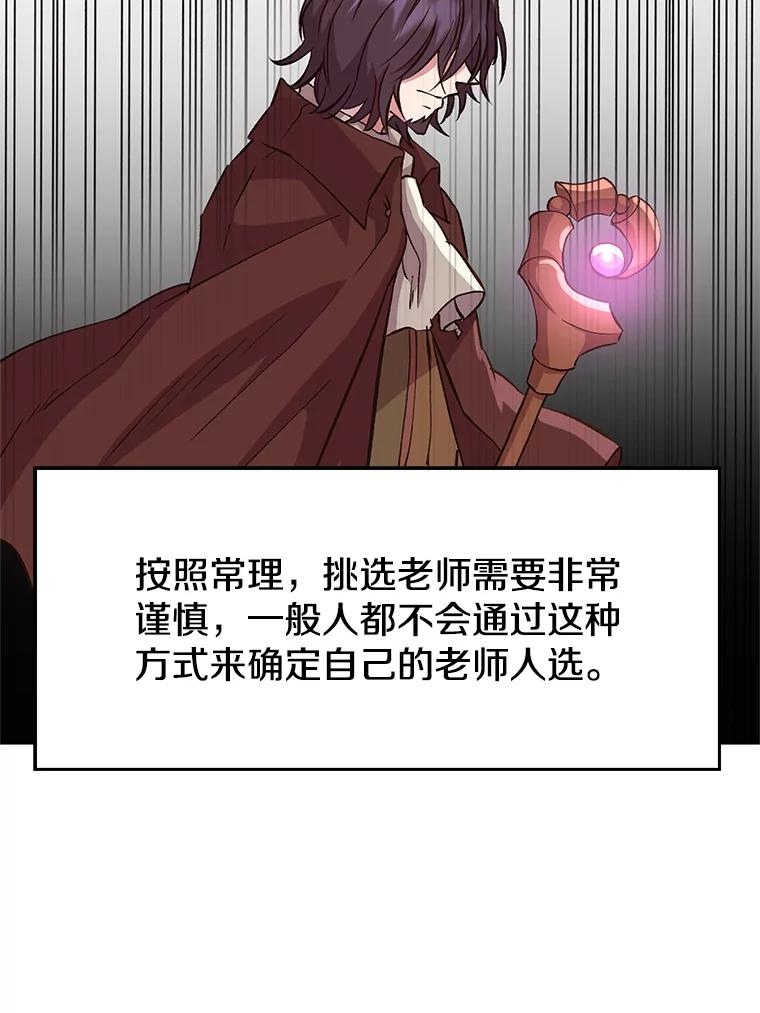 《超越时间的大魔导士》14.快叫我老师 第64页