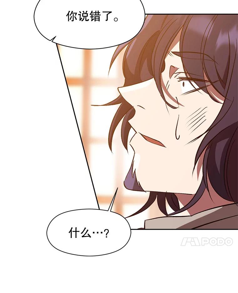 《超越时间的大魔导士》14.快叫我老师 第107页