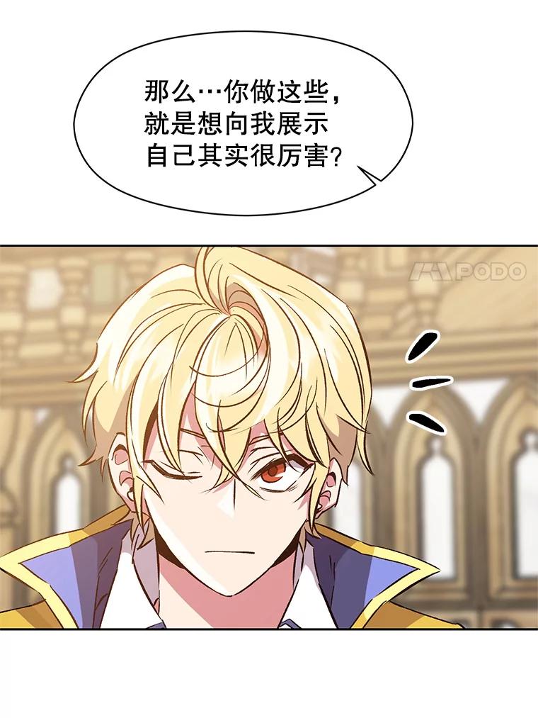 《超越时间的大魔导士》14.快叫我老师 第59页