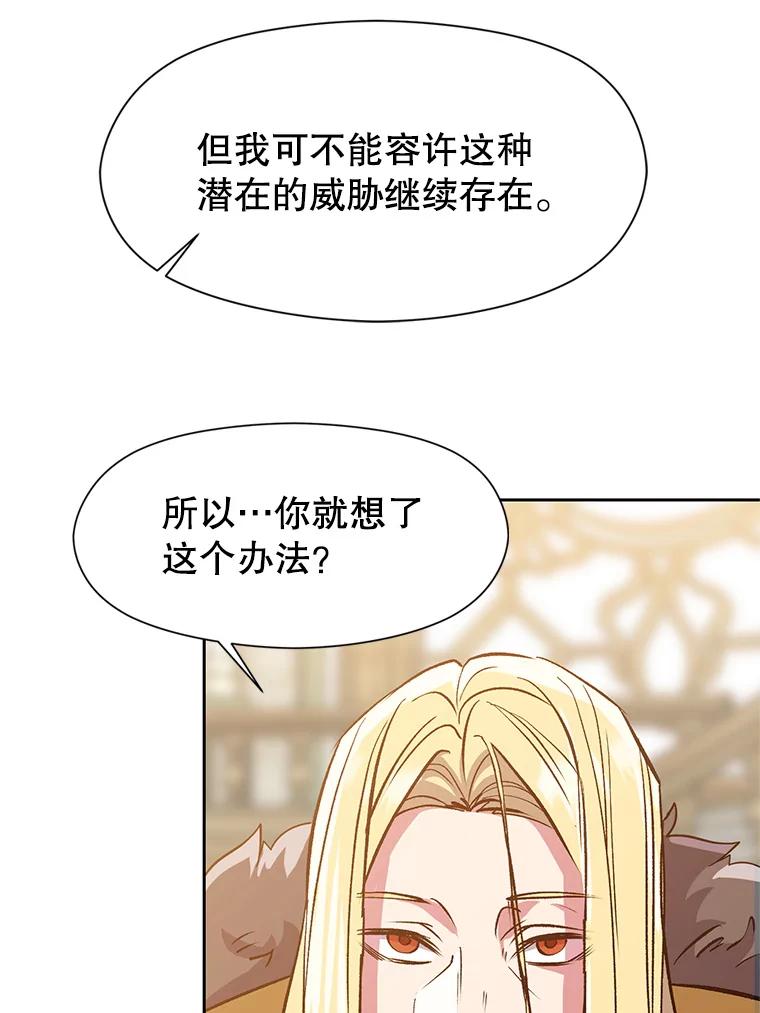 《超越时间的大魔导士》14.快叫我老师 第71页