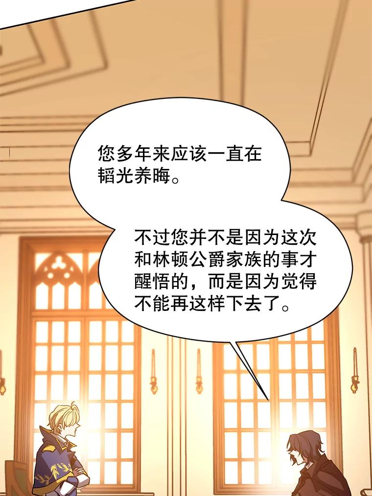 《超越时间的大魔导士》14.快叫我老师 第99页