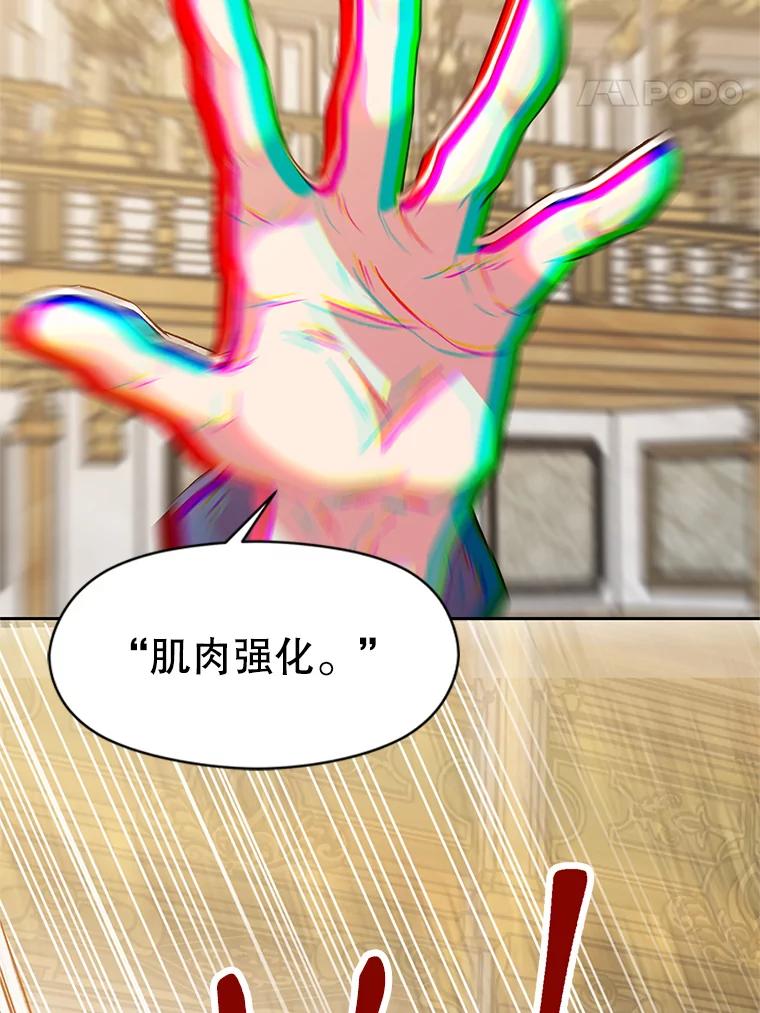 《超越时间的大魔导士》14.快叫我老师 第8页