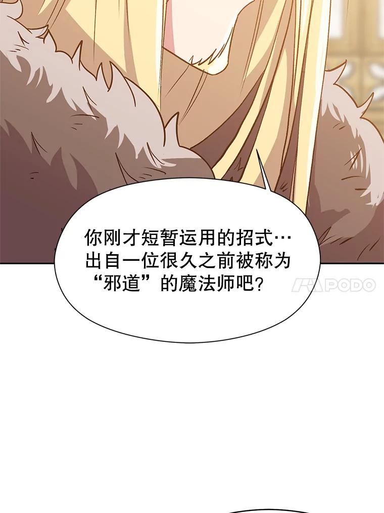 《超越时间的大魔导士》14.快叫我老师 第46页