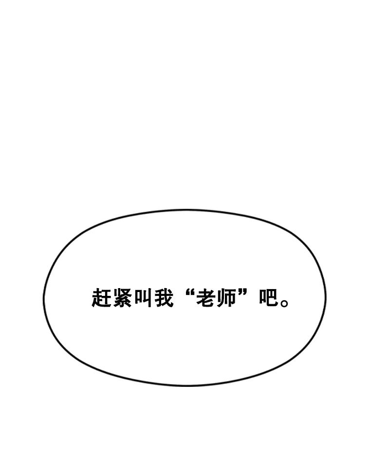 《超越时间的大魔导士》14.快叫我老师 第110页