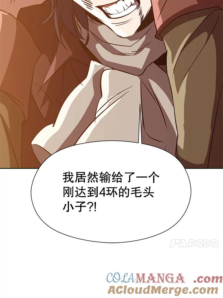 《超越时间的大魔导士》14.快叫我老师 第81页