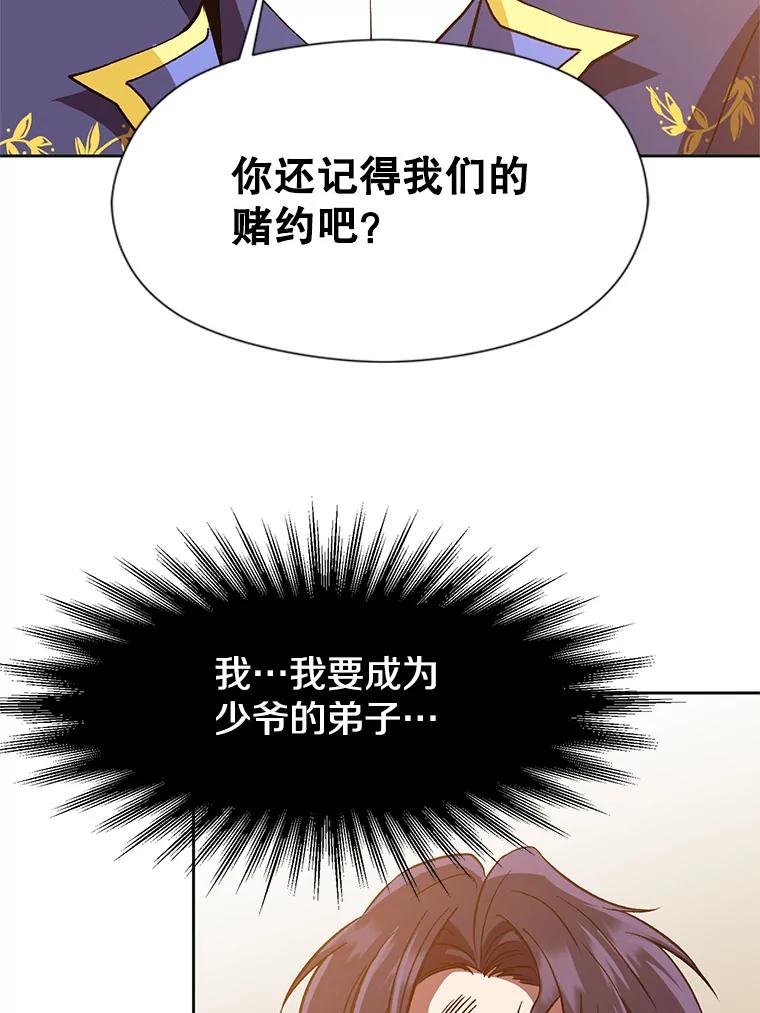 《超越时间的大魔导士》14.快叫我老师 第86页
