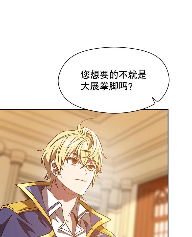《超越时间的大魔导士》14.快叫我老师 第103页