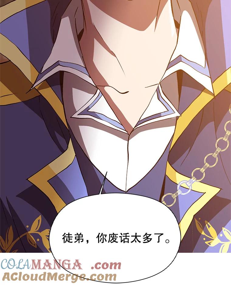 《超越时间的大魔导士》14.快叫我老师 第109页