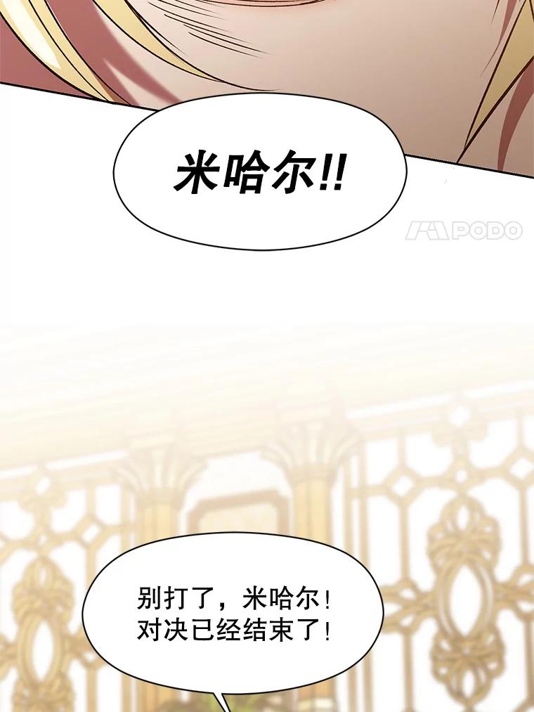 《超越时间的大魔导士》14.快叫我老师 第27页