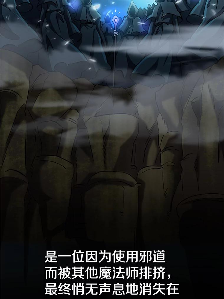 《超越时间的大魔导士》14.快叫我老师 第50页