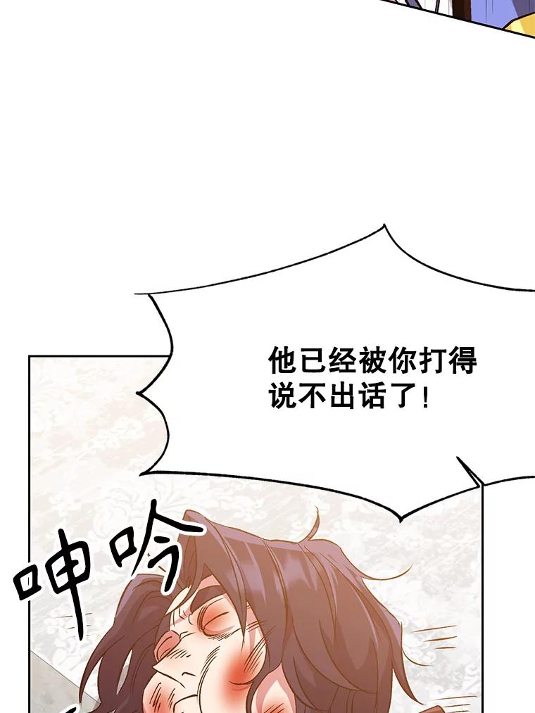 《超越时间的大魔导士》14.快叫我老师 第31页