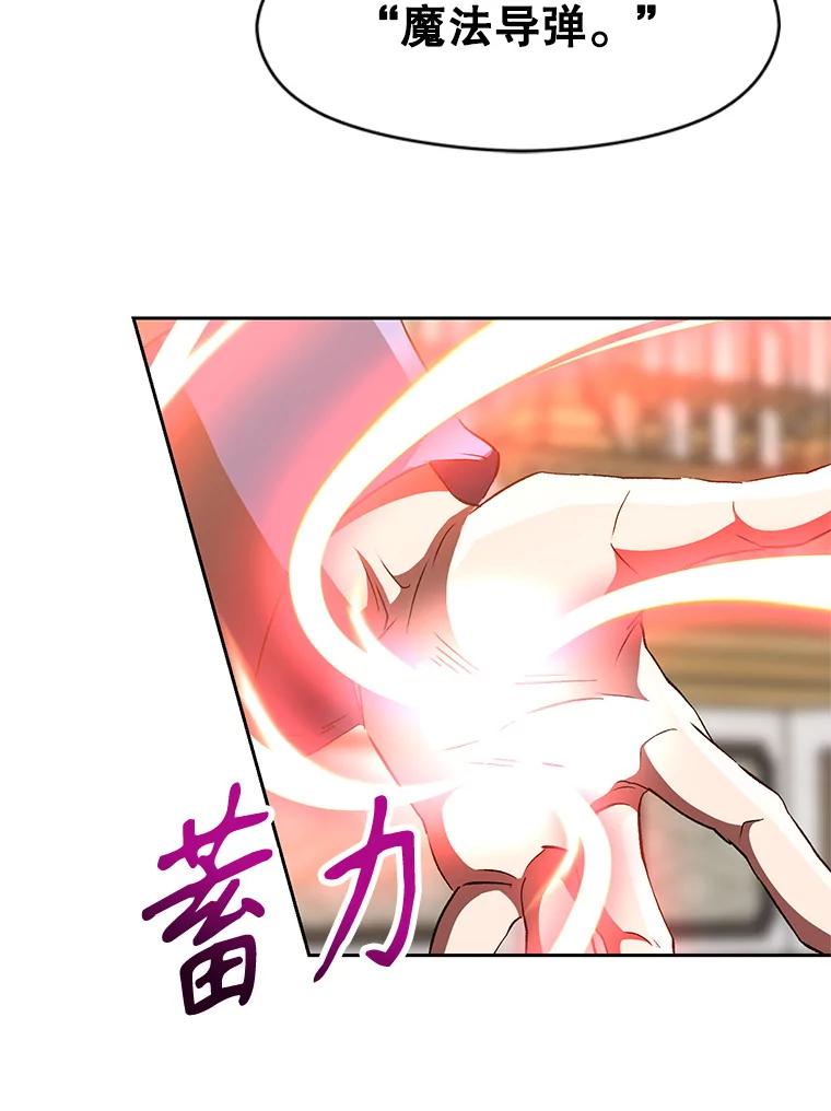 《超越时间的大魔导士》14.快叫我老师 第12页