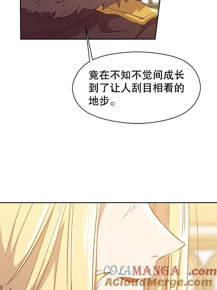 《超越时间的大魔导士》14.快叫我老师 第45页