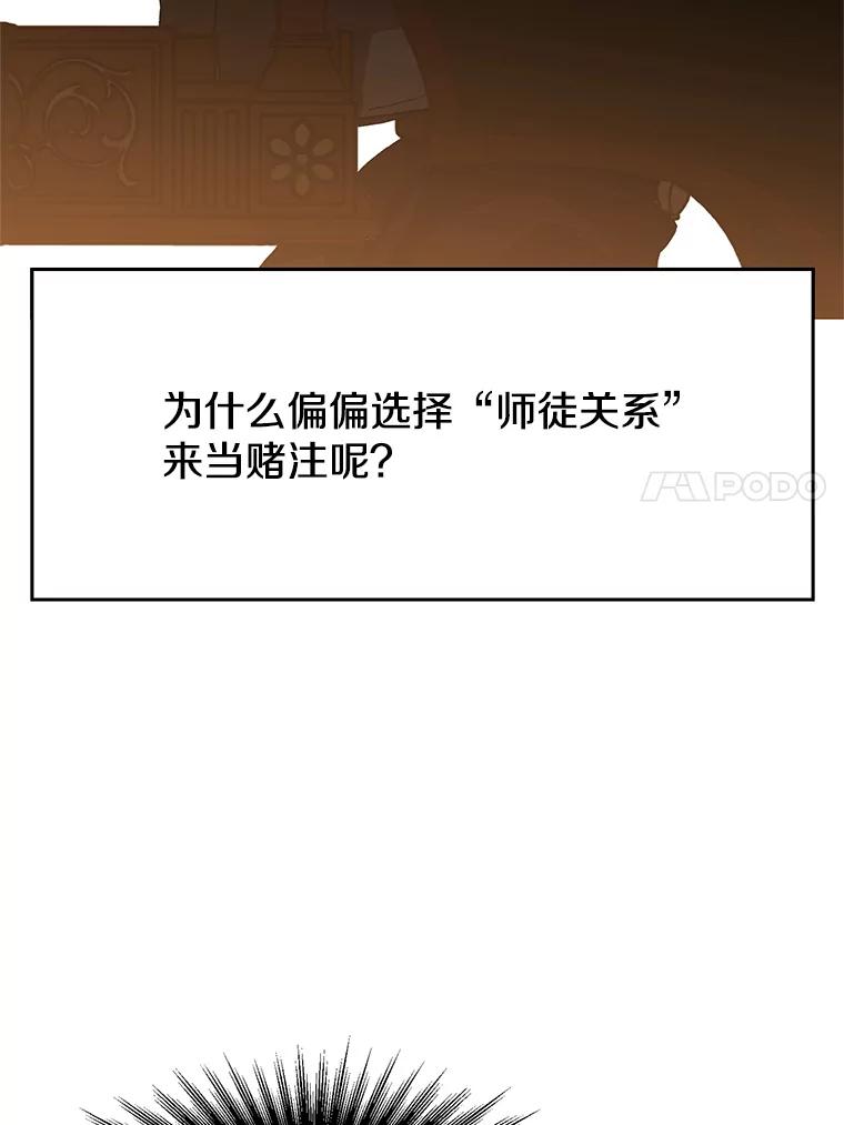 《超越时间的大魔导士》14.快叫我老师 第91页