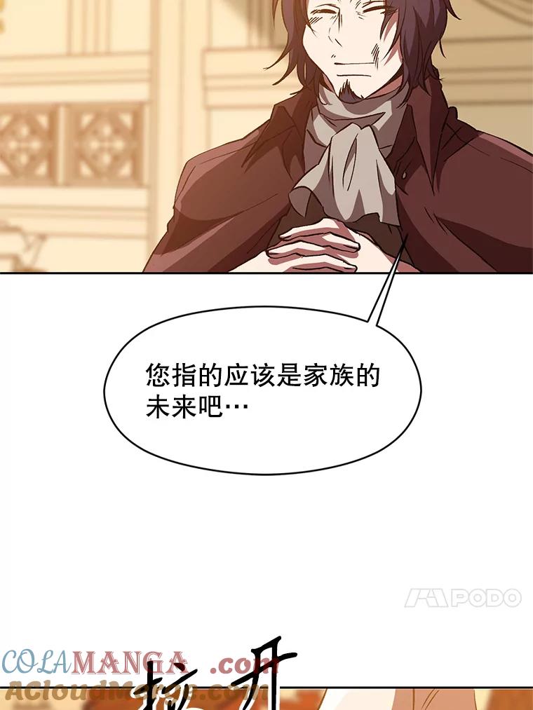 《超越时间的大魔导士》14.快叫我老师 第97页