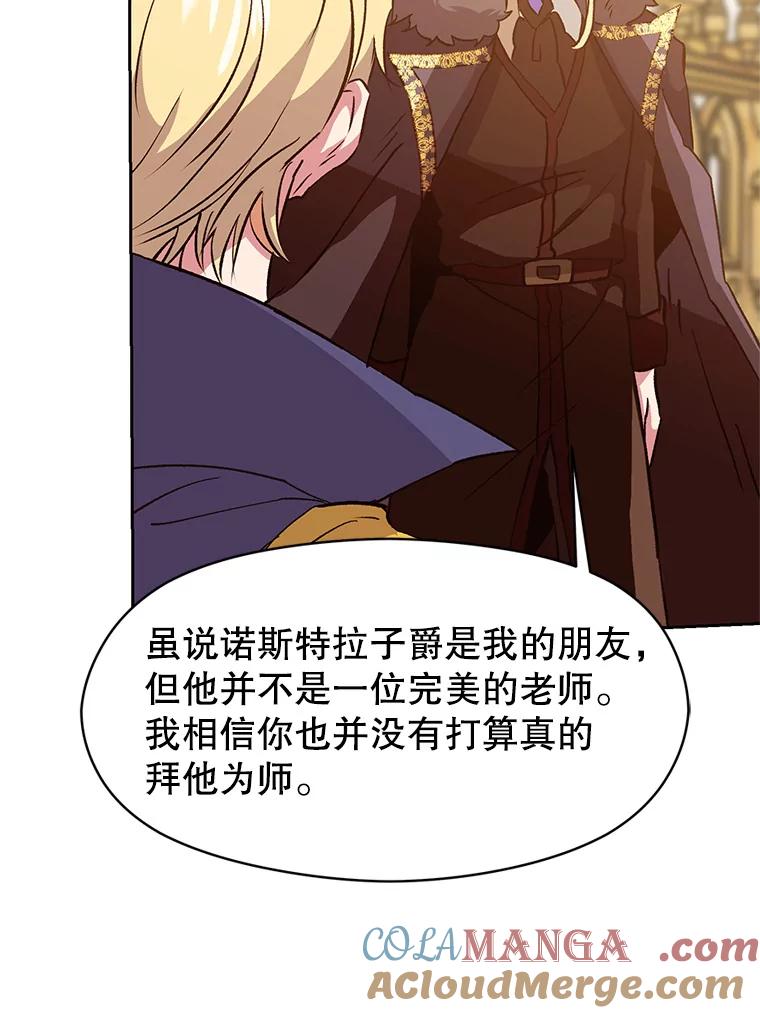 《超越时间的大魔导士》14.快叫我老师 第61页