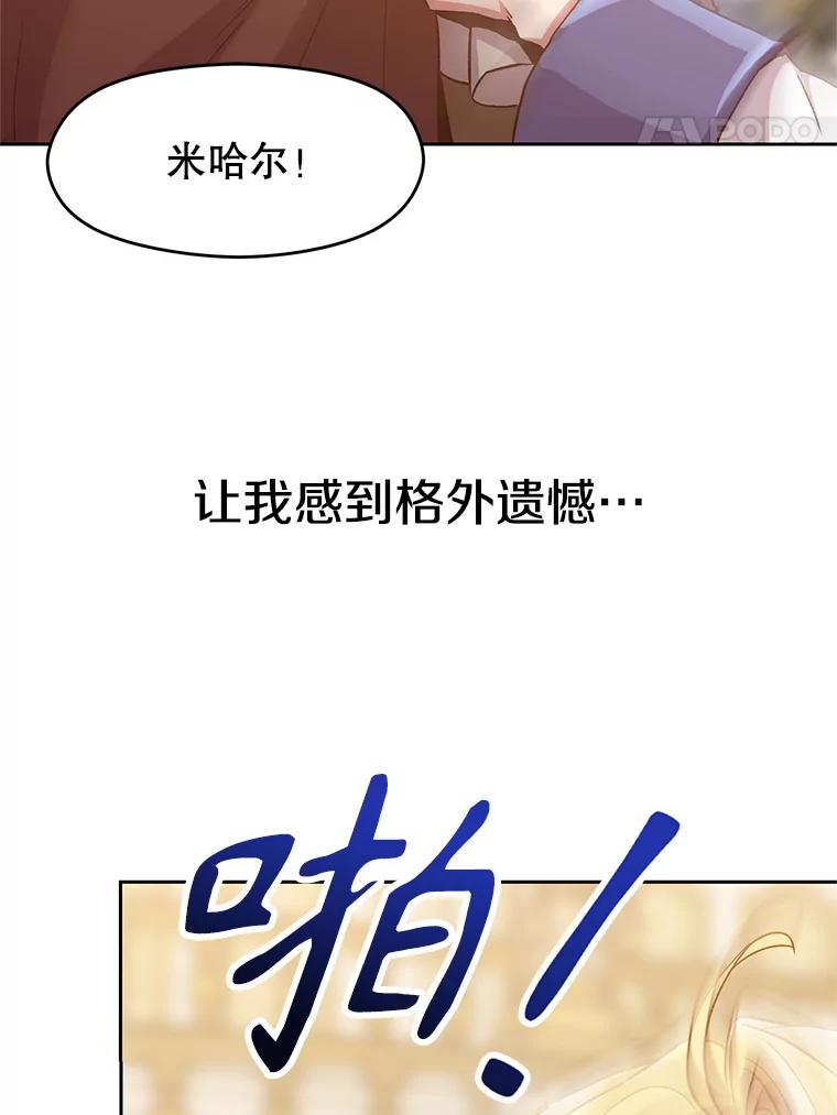 《超越时间的大魔导士》14.快叫我老师 第24页