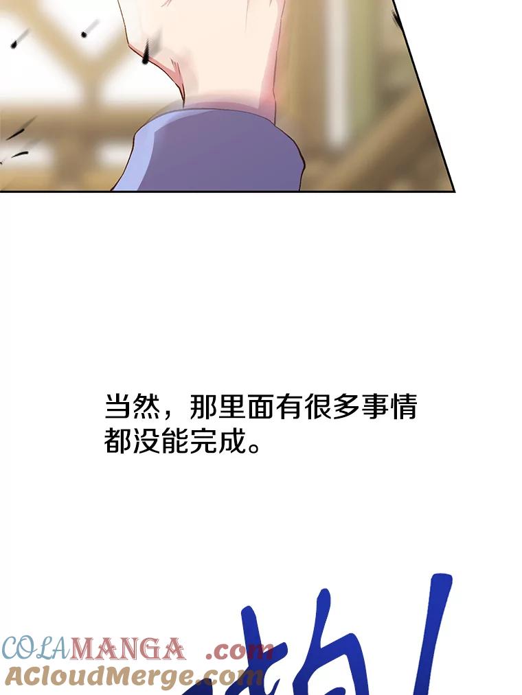 《超越时间的大魔导士》14.快叫我老师 第21页
