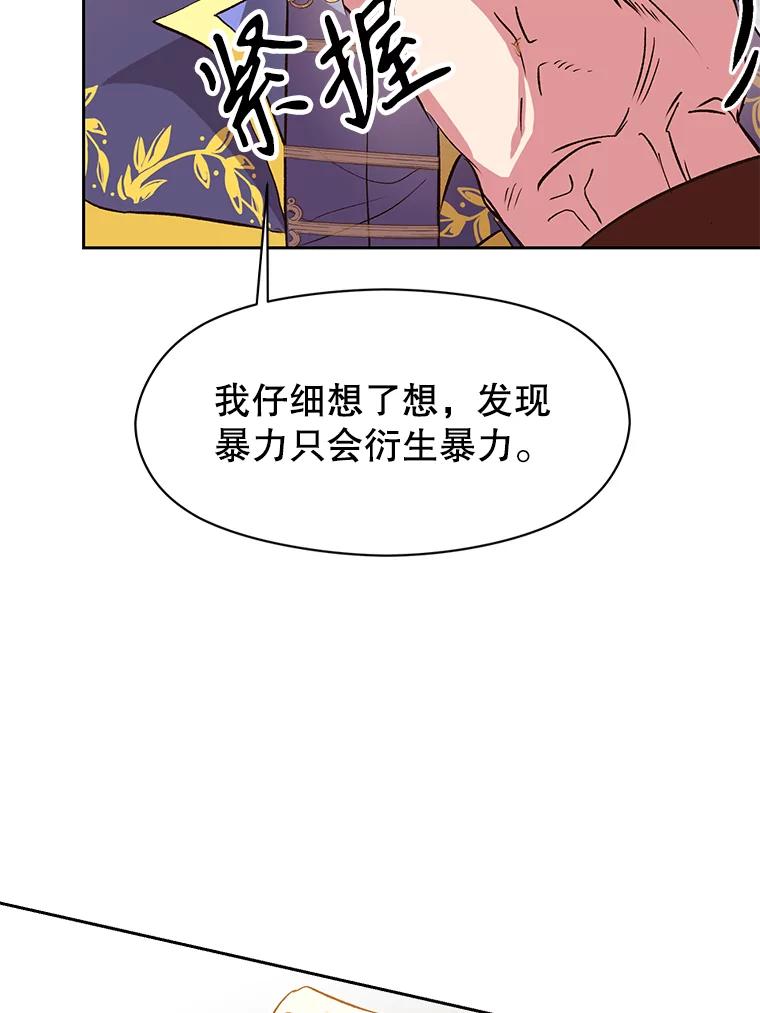 《超越时间的大魔导士》14.快叫我老师 第35页