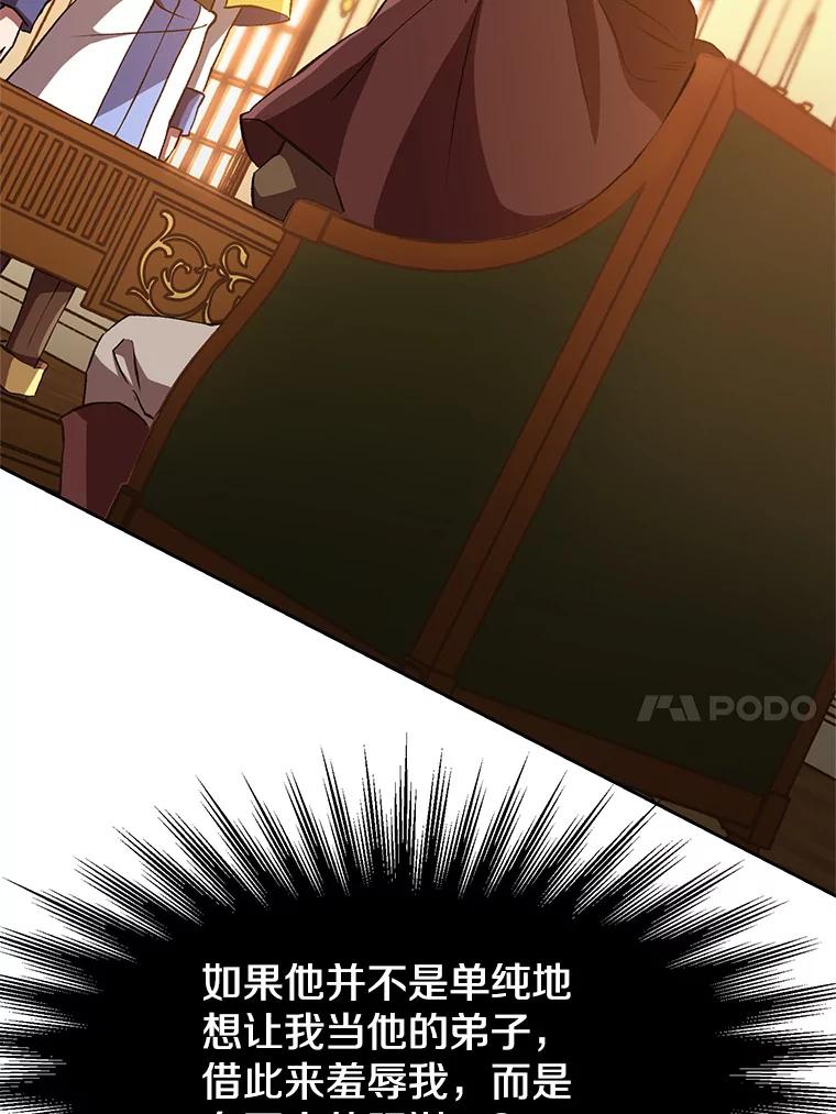 《超越时间的大魔导士》14.快叫我老师 第94页