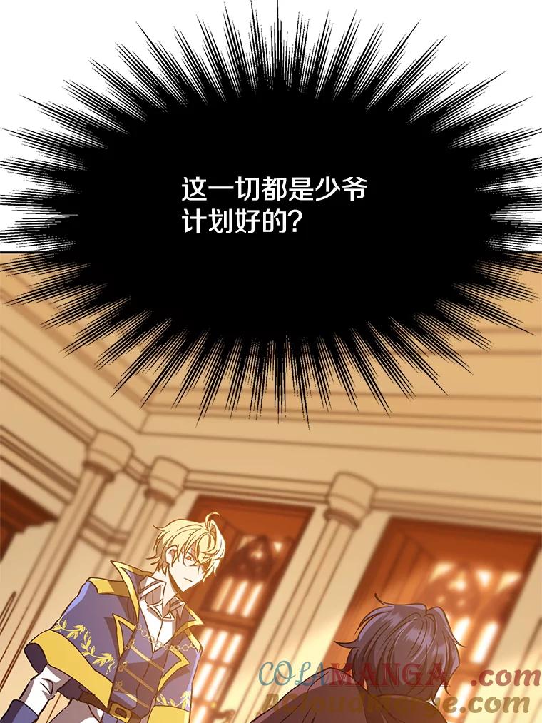 《超越时间的大魔导士》14.快叫我老师 第93页