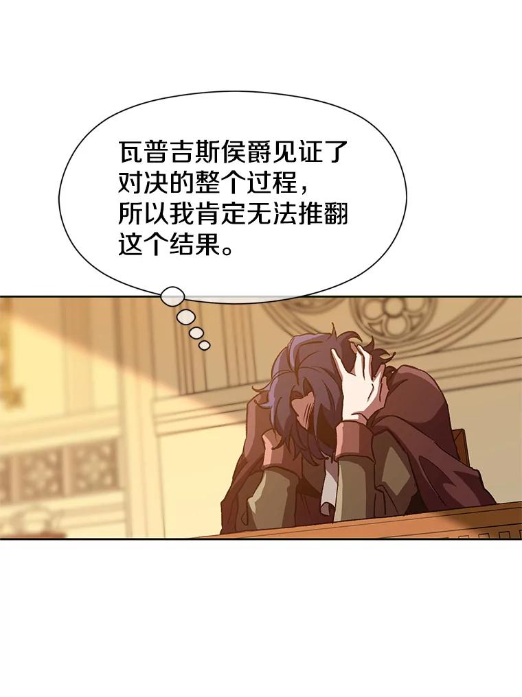 《超越时间的大魔导士》14.快叫我老师 第82页