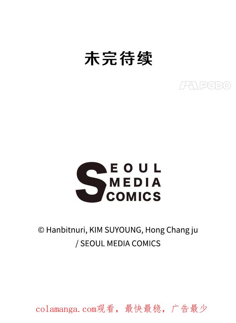 《超越时间的大魔导士》14.快叫我老师 第111页