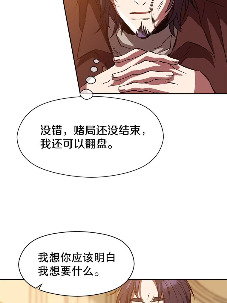 《超越时间的大魔导士》14.快叫我老师 第96页