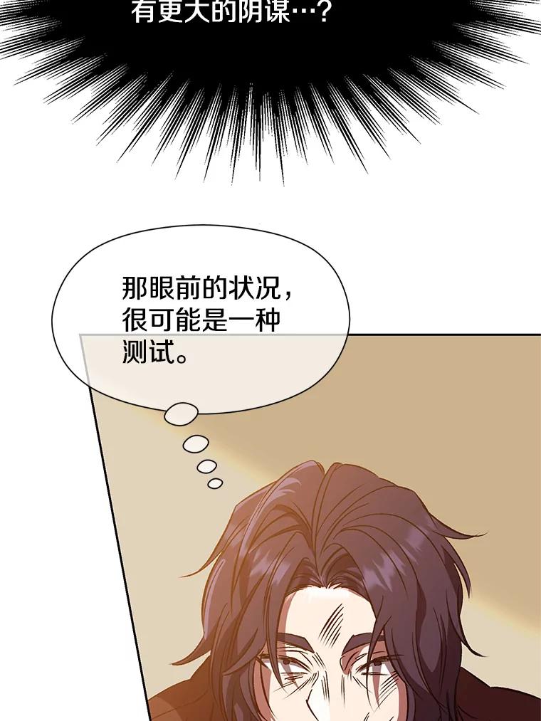 《超越时间的大魔导士》14.快叫我老师 第95页