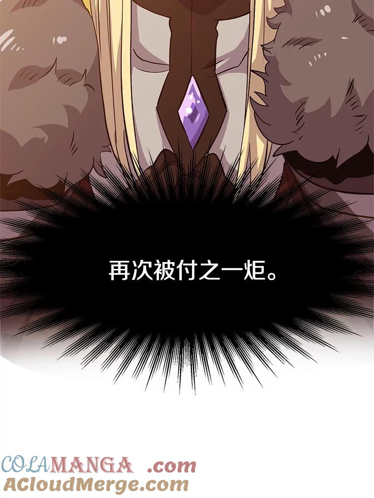 《超越时间的大魔导士》14.快叫我老师 第77页