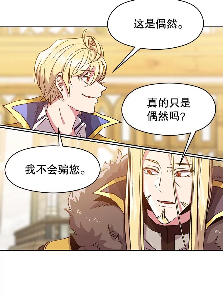 《超越时间的大魔导士》14.快叫我老师 第47页