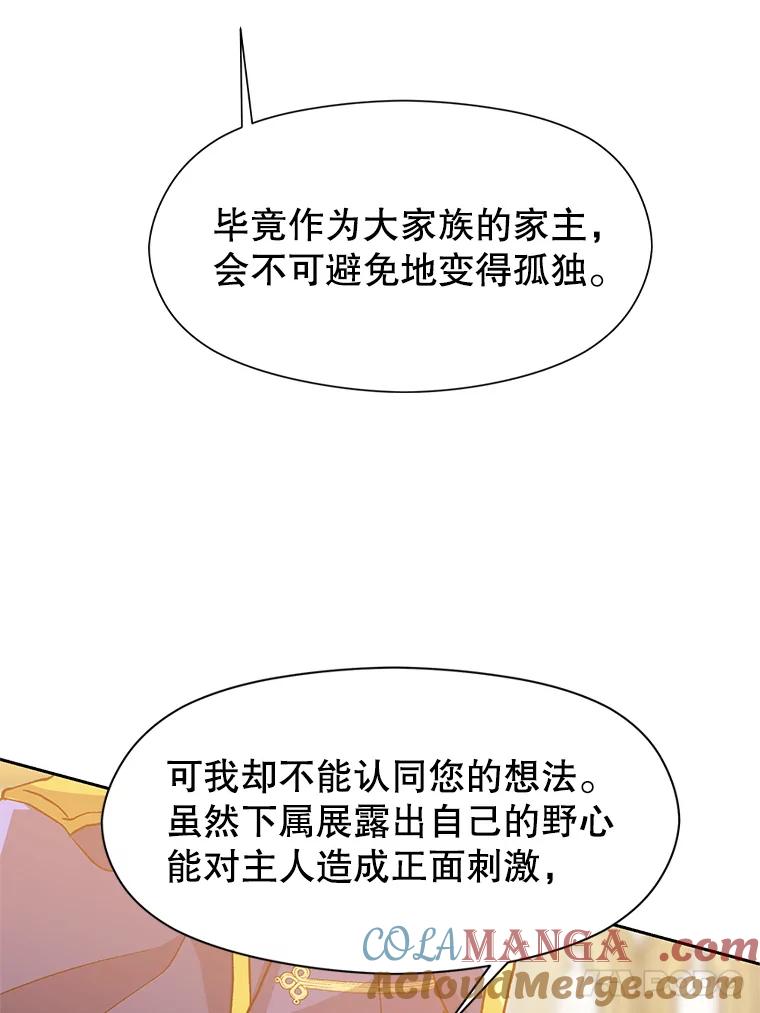 《超越时间的大魔导士》14.快叫我老师 第69页