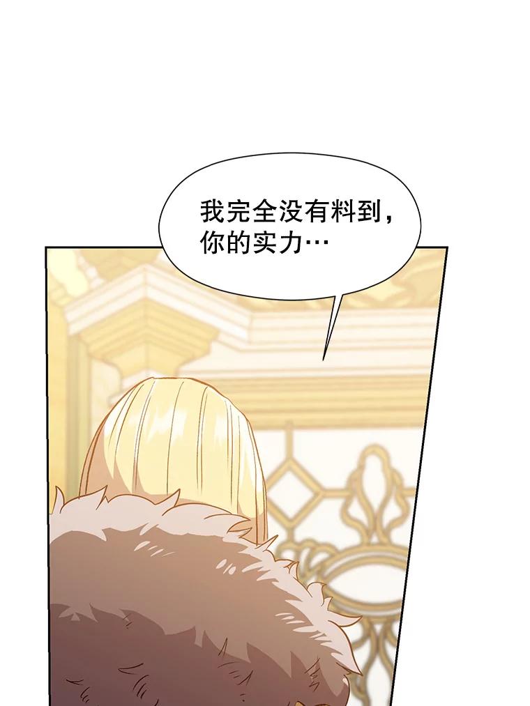 《超越时间的大魔导士》14.快叫我老师 第44页