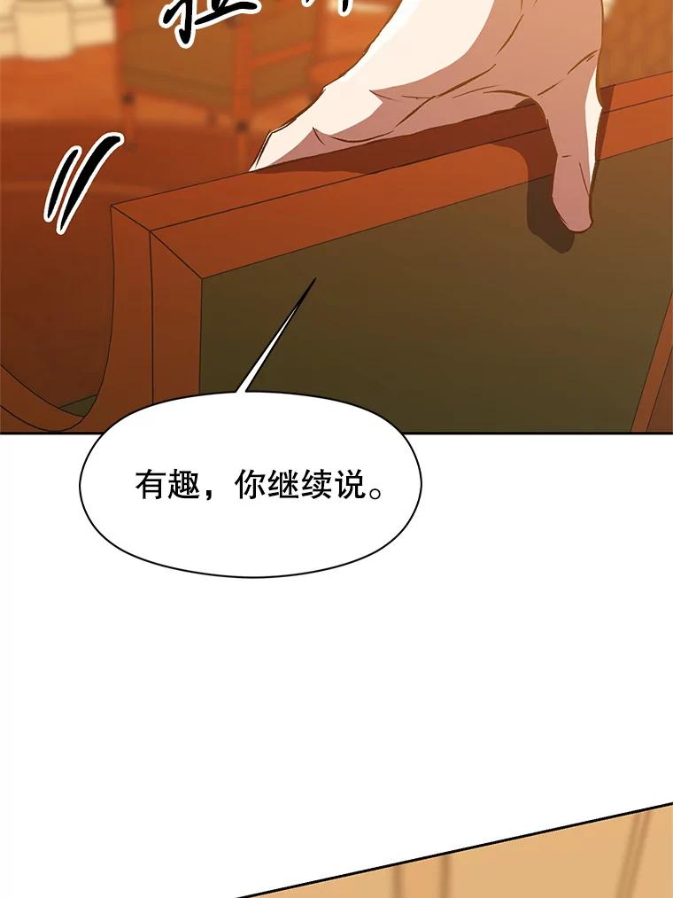 《超越时间的大魔导士》14.快叫我老师 第98页