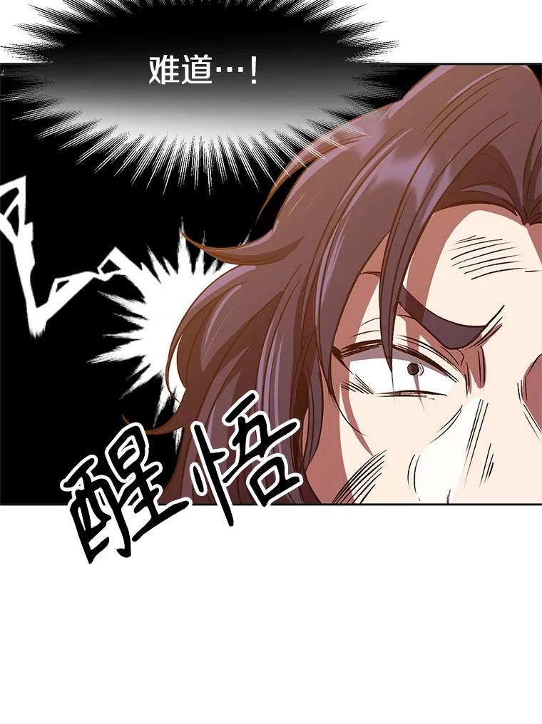 《超越时间的大魔导士》14.快叫我老师 第92页