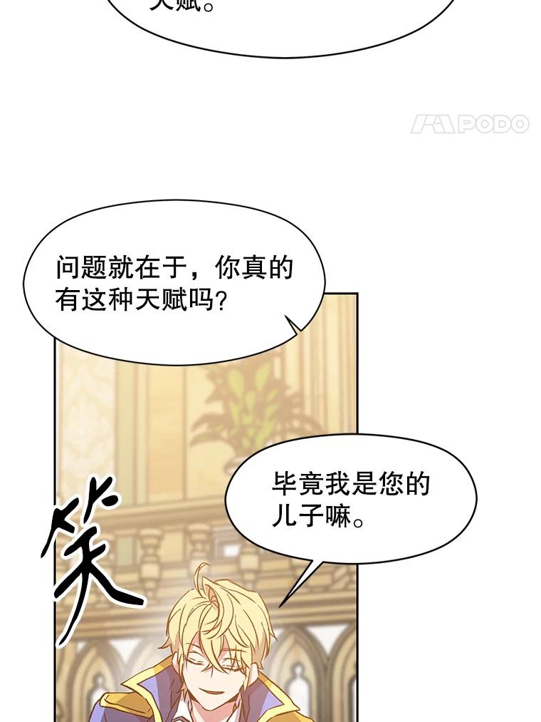 《超越时间的大魔导士》14.快叫我老师 第56页