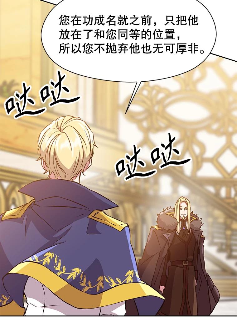 《超越时间的大魔导士》14.快叫我老师 第68页