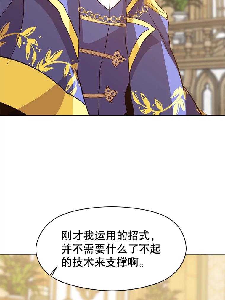 《超越时间的大魔导士》14.快叫我老师 第54页