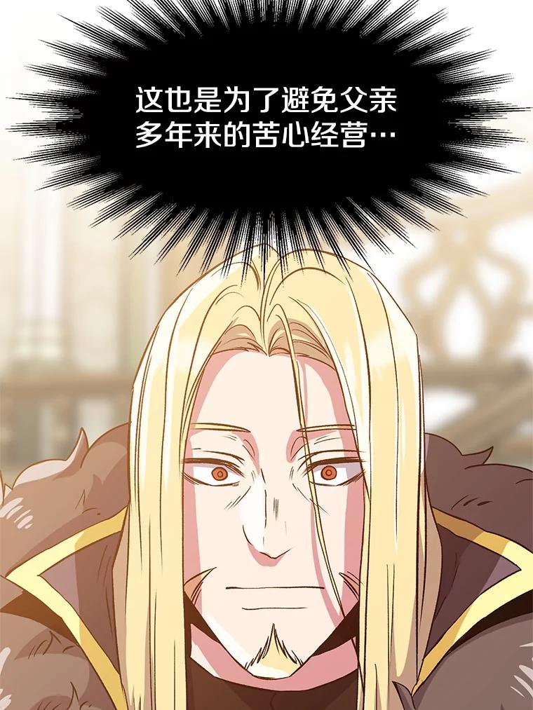 《超越时间的大魔导士》14.快叫我老师 第76页