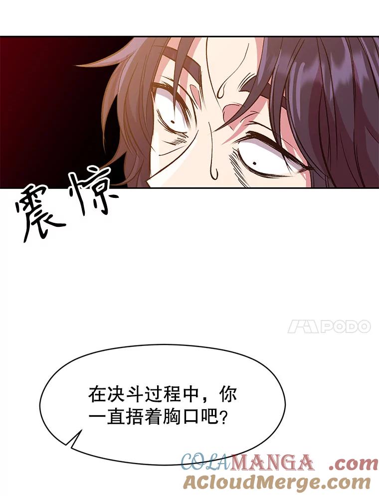 《超越时间的大魔导士》15.醒悟 第69页