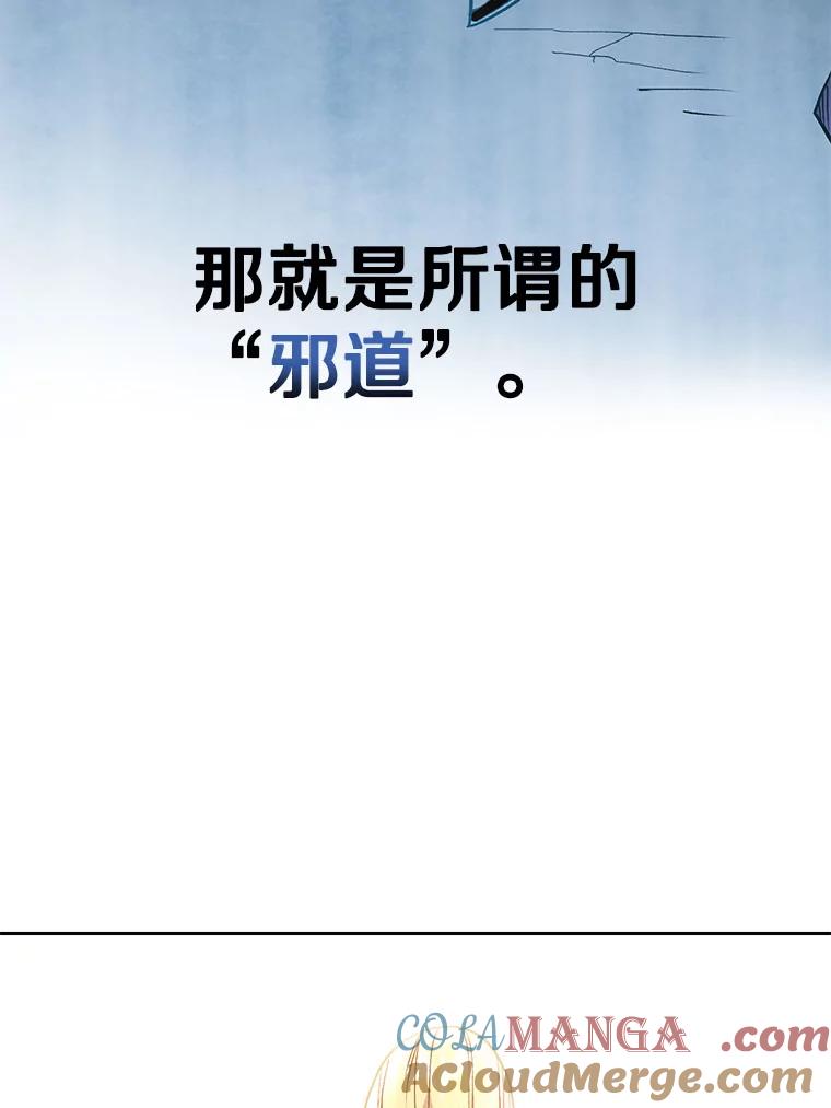 《超越时间的大魔导士》15.醒悟 第49页
