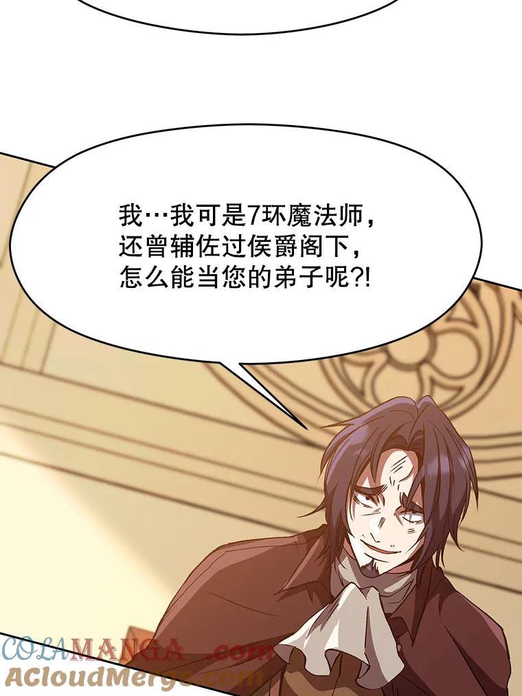 《超越时间的大魔导士》15.醒悟 第9页