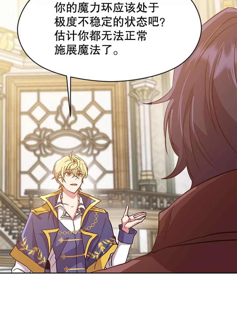 《超越时间的大魔导士》15.醒悟 第42页