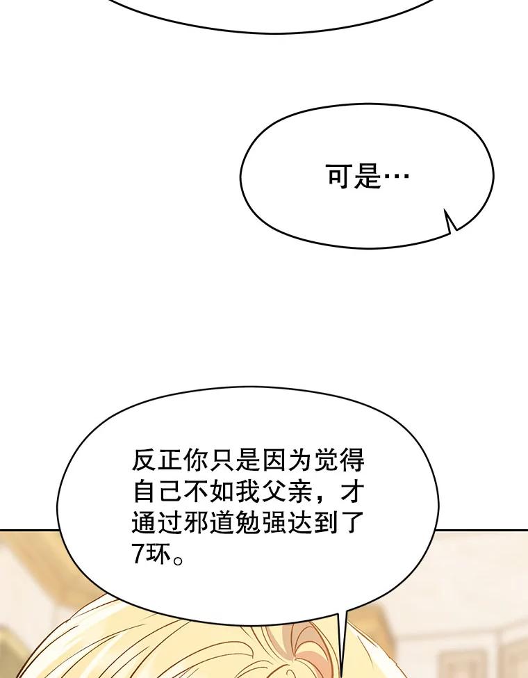 《超越时间的大魔导士》15.醒悟 第88页