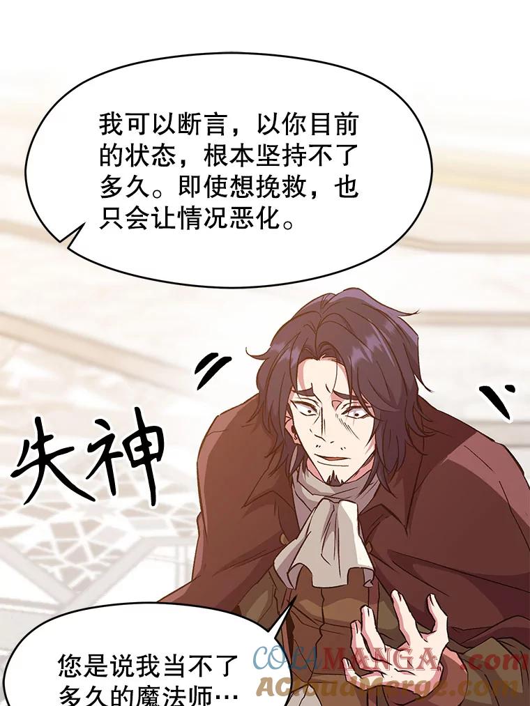 《超越时间的大魔导士》15.醒悟 第73页