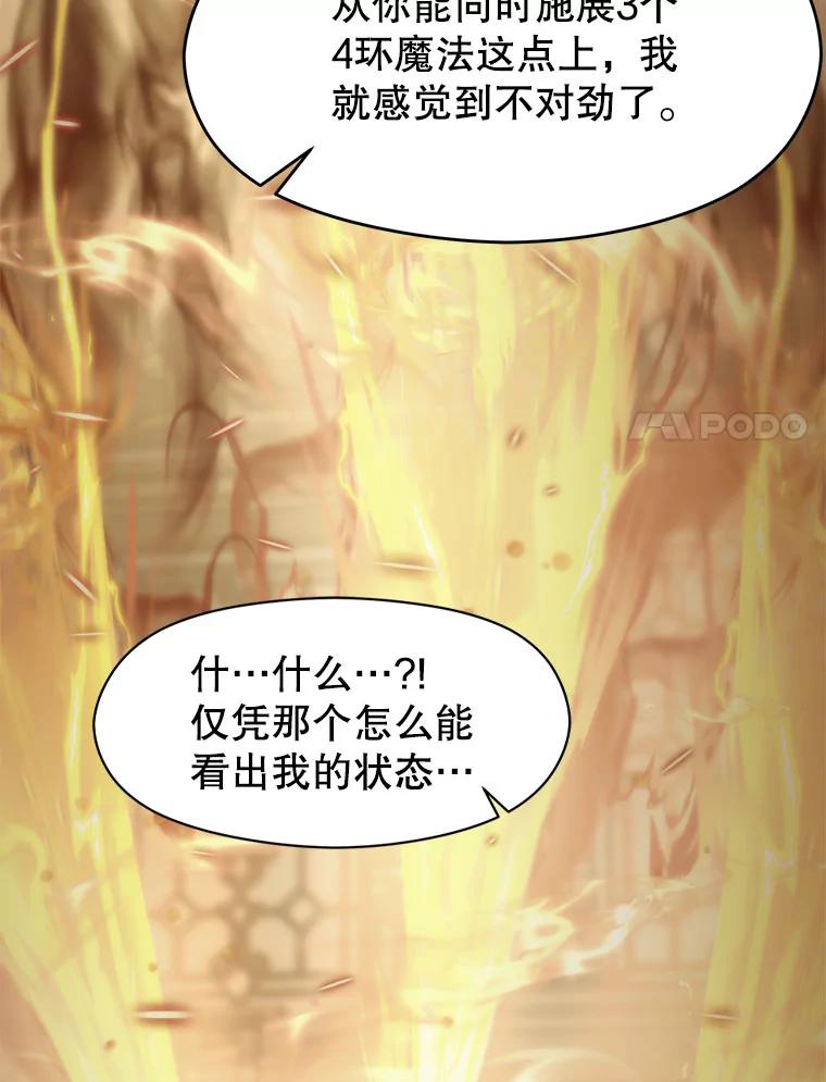 《超越时间的大魔导士》15.醒悟 第66页