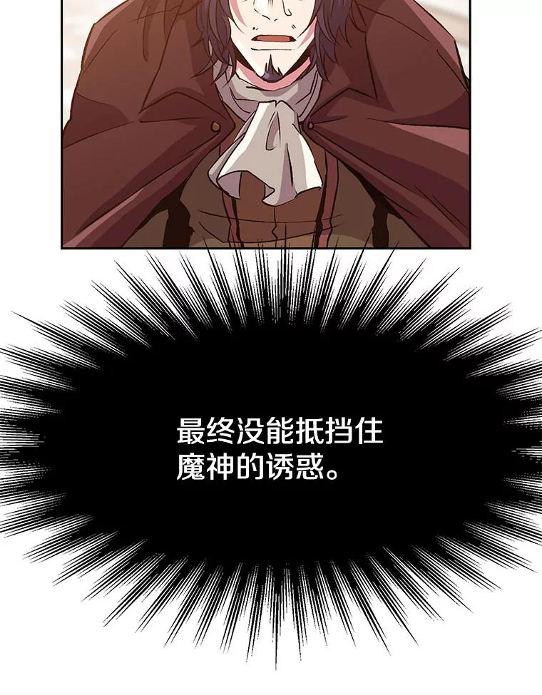 《超越时间的大魔导士》15.醒悟 第86页